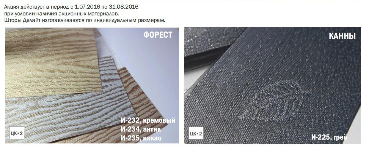 Форест, Канны