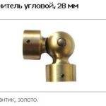 Соединитель угловой, 28 мм