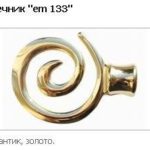 Наконечник em133