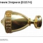 Наконечник Этерния (EG574)