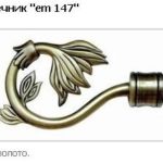 Наконечник em147