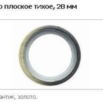 Кольцо плоское тихое, 28 мм