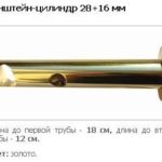Кронштейн-цилиндр 28+16 мм