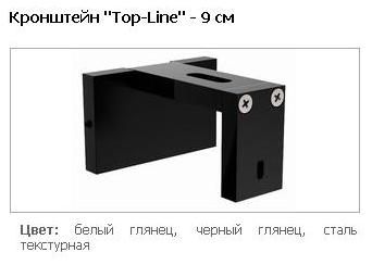 Кронштейн "Top-Line" - 9 см