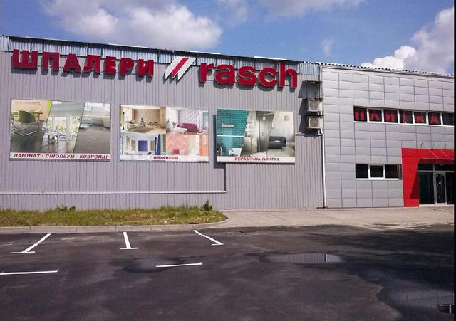 Магазин Обоев Шпалери Rasch