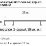 Алюмінієвий стельовий карниз дворядний