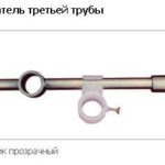 Утримувач третьої труби