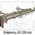 Карниз діаметром 28 мм.