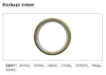 Кільце тихе для карнизу 25 мм.