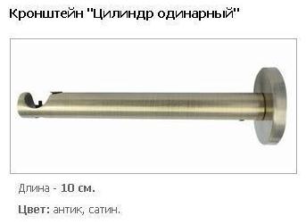 Кронштейн Циліндр одинарний для карнизу 19 мм.