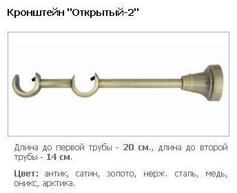 Кронштейн Відкритий-2 для карнизу 19 мм.