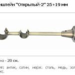 Кронштейн Відкритий-2 25+19 мм