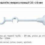 Кронштейн імпресійний 25+19 мм