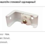 Кронштейн стіновий одинарний