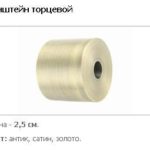 Кронштейн торцевий 25 мм.