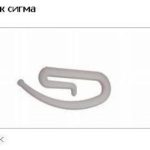 Гачок сигма
