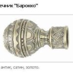 Закінчення Бароко 25 мм.