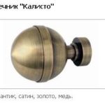 Закінчення Калісто 25 мм.