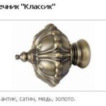 Закінчення Класик 25 мм.