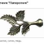 Закінчення Папороть 19 mm