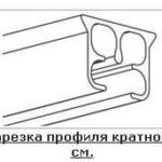 Нарізка профілю кратно 10 см.