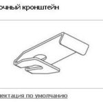 Стельовий кронштейн