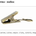 Прищіпка - жабка