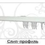 Сліп-профіль