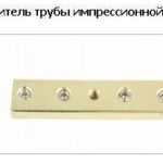 З'єднувач імпресійної труби 19мм