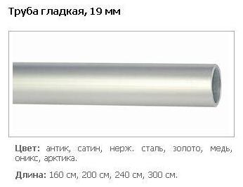 Труба гладка для карнизів 19 мм