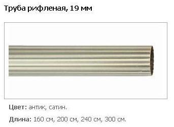 Труба рифлена для карнизів 19 мм.