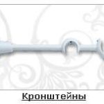 Кронштейни 25 мм