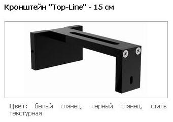 Кронштейн "Top-Line" - 15 см